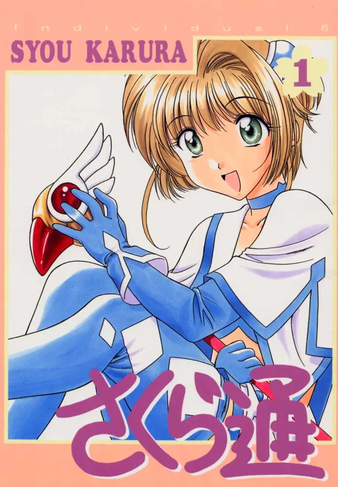 Sakura Tsuu 1 (Cardcaptor Sakura)