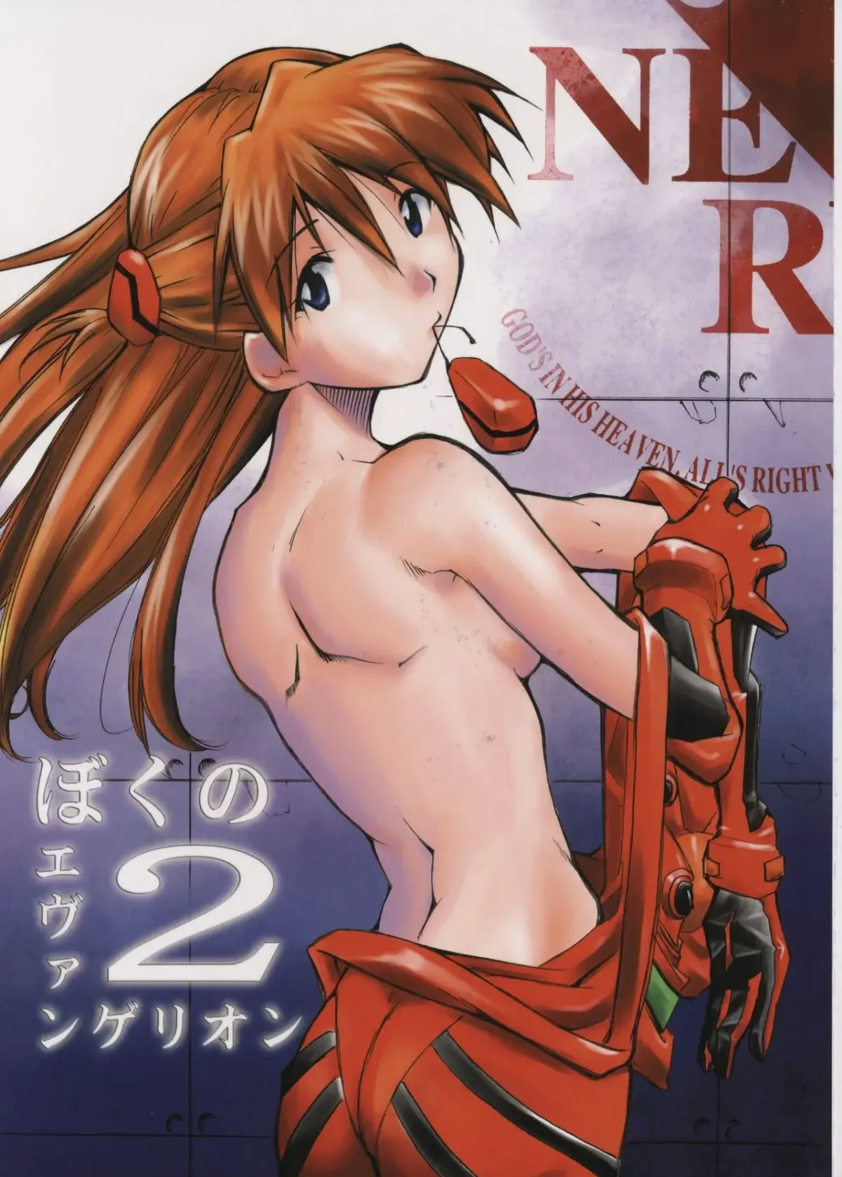 Boku no Evangelion 2 (Neon Genesis Evangelion)