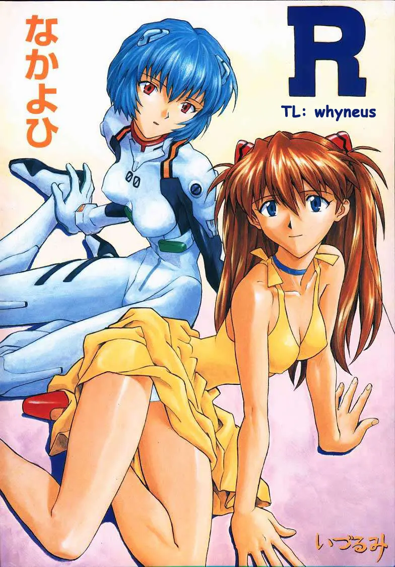 R Izurumi Soushuuhen 1+ (Neon Genesis Evangelion)