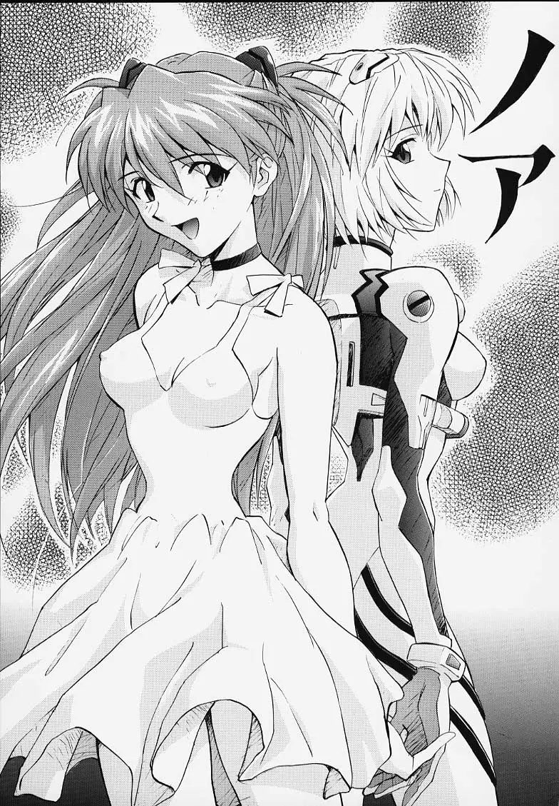 Noa (Neon Genesis Evangelion)