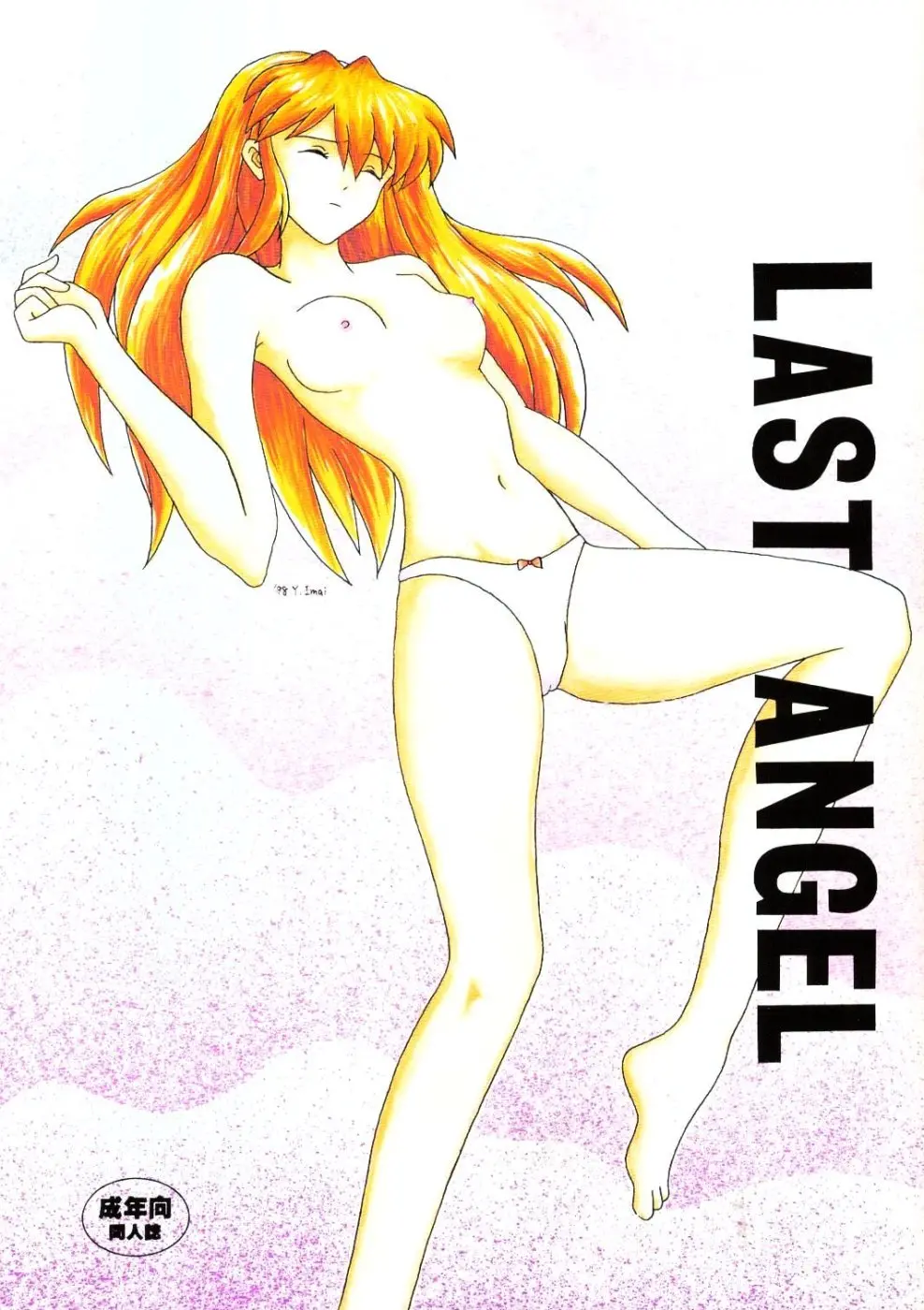 Last Angel (Neon Genesis Evangelion)