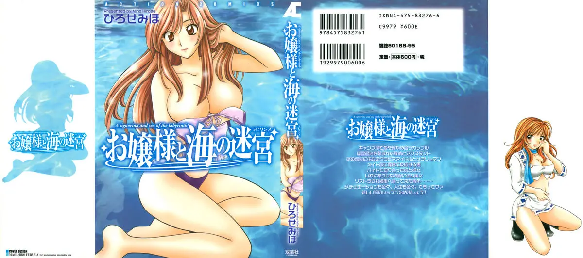 Ojou-sama To Umi No Labyrinth - A Signorina And Sea Of The Labyrinth