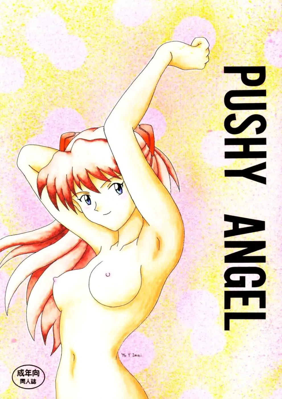 Pushy Angel (Neon Genesis Evangelion)