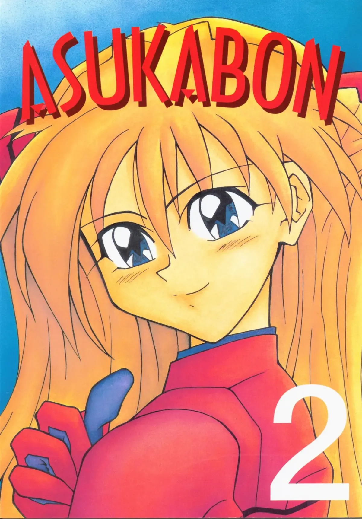 Asukabon 2 (Neon Genesis Evangelion)