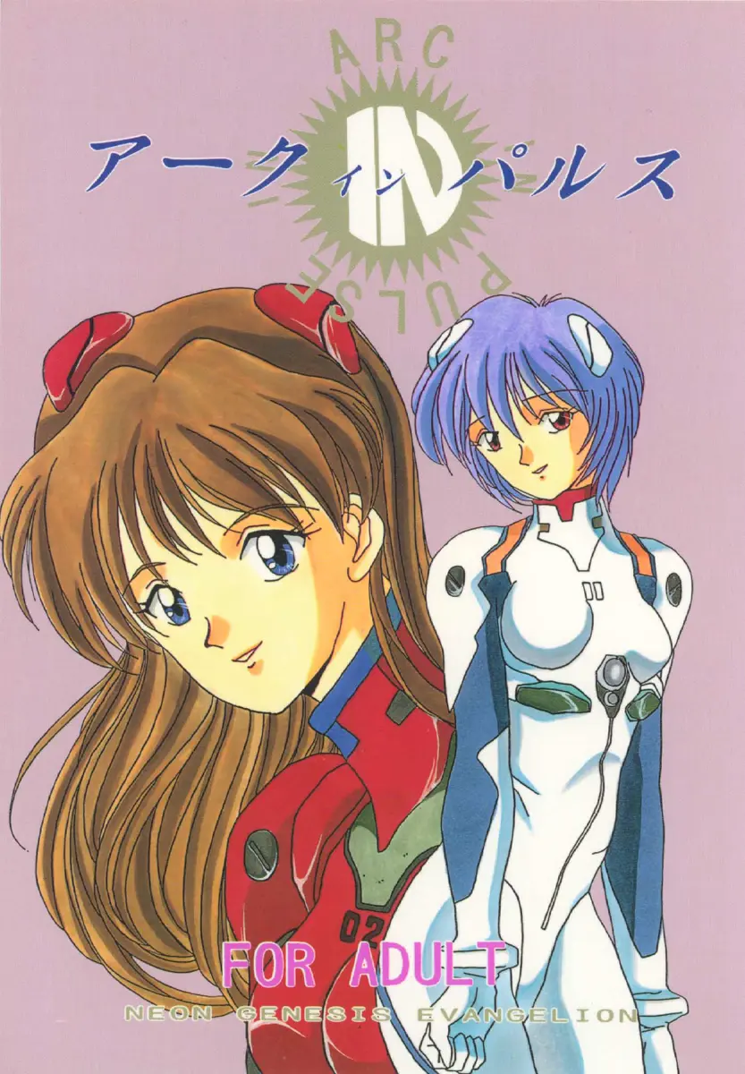 Arc In Pulse (Neon Genesis Evangelion)