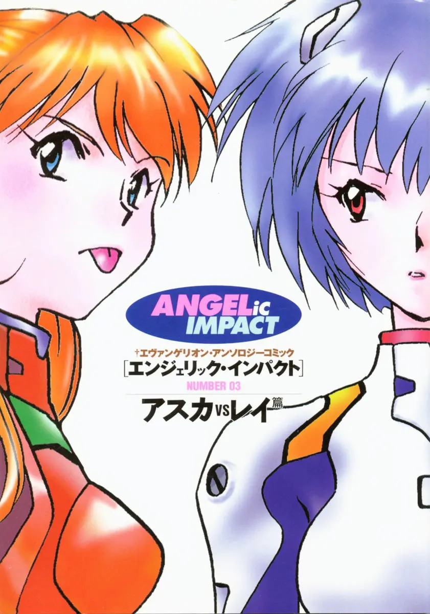 Angelic Impact Number 03 - Asuka Vs Rei Hen