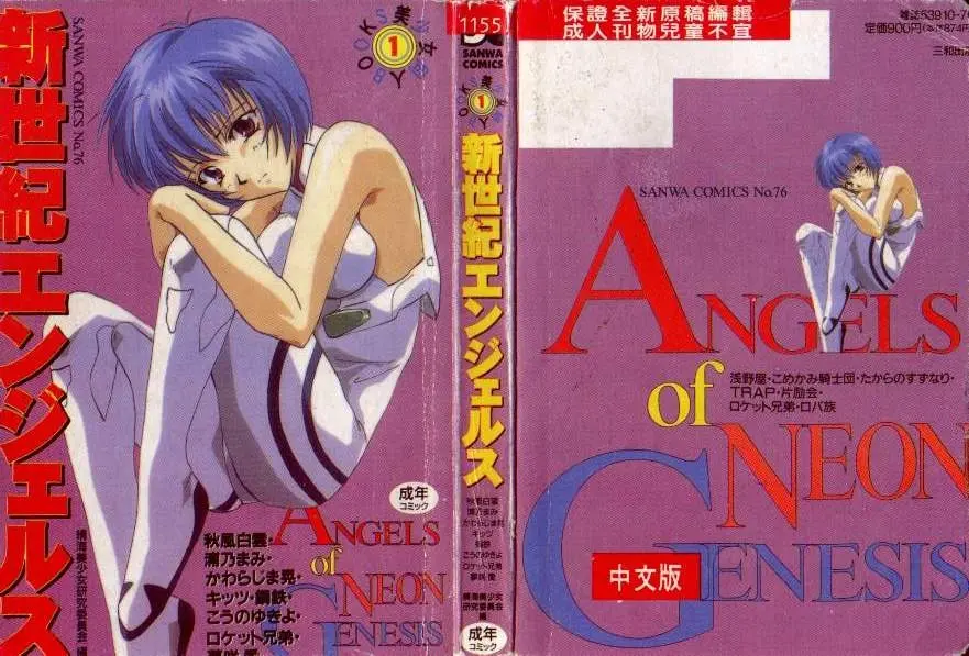 Chatto Shiki Renai Jutsu - Angels of Neon Genesis Evangelion