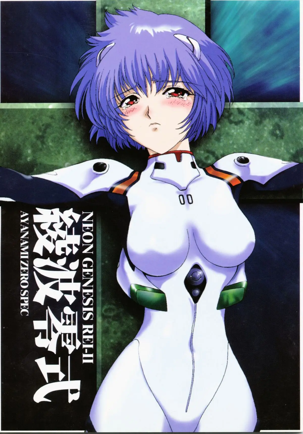 Ayanami Zero Shiki (Neon Genesis Evangelion)